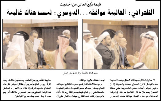 Bahraini parliament in action