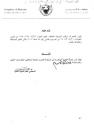 bin Rajab vs Al-Yousif High Criminal Court summons