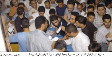 people joining the Al-Wefaq Islamic Society in droves in order to sign the constitutional change petition ÃƒÂ¢Ã¢â€šÂ¬Ã¢â‚¬Å“ picture credit Al-Wasat Newspaper, Bahrain