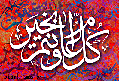 Mahmood wishes you Eid Mubarak