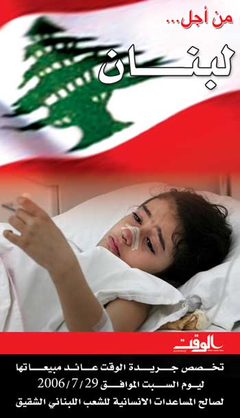 Al-Waqt Newspaper fund raising campaign for Lebanon 29-7-06