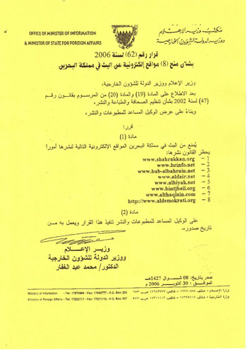 Bahrain - more sites to be blocked by MoI order
