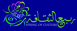 Bahrain's Spring of Culture 2007