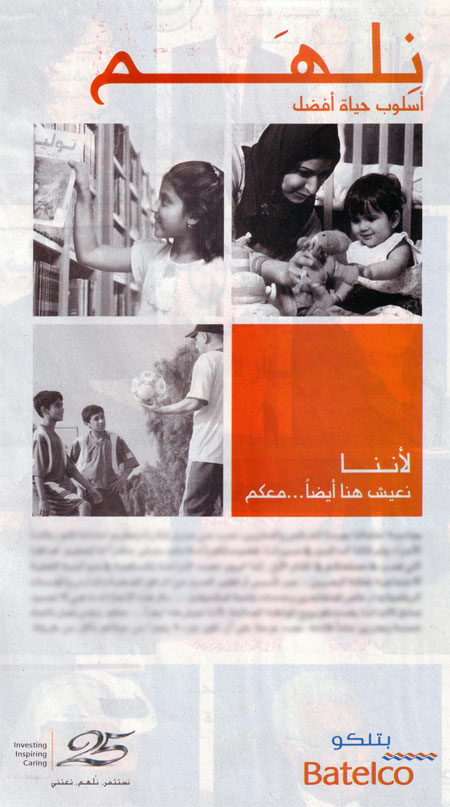 Batelco new ad campaign